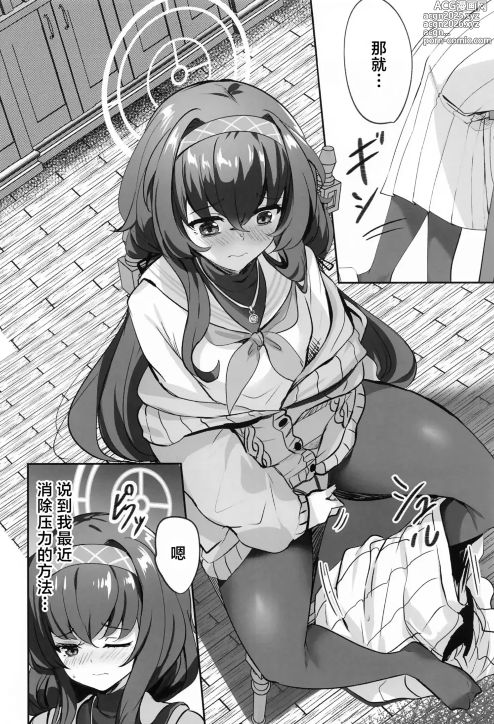 Page 3 of doujinshi 在图书馆做不可告人之事