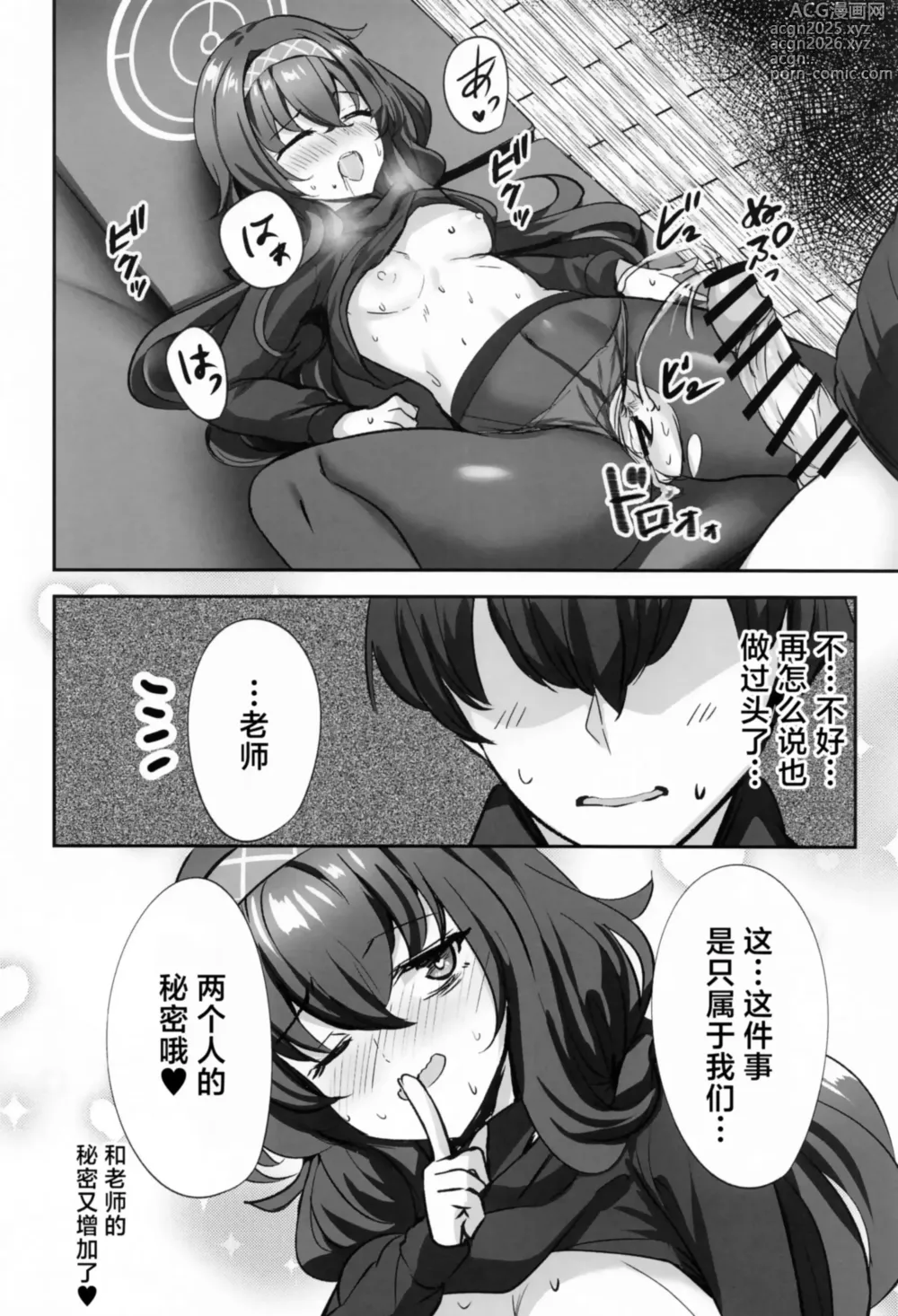 Page 21 of doujinshi 在图书馆做不可告人之事