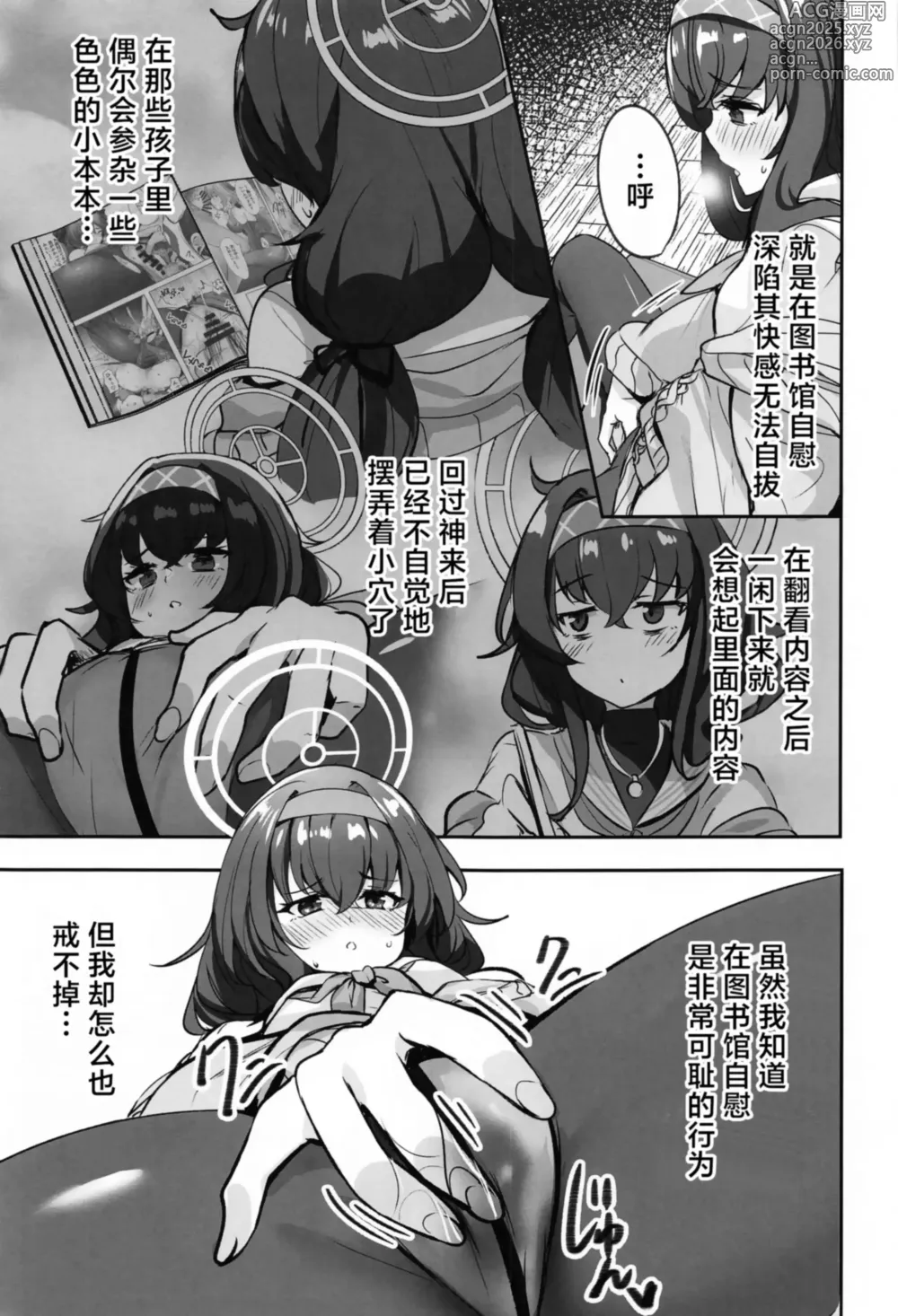 Page 4 of doujinshi 在图书馆做不可告人之事