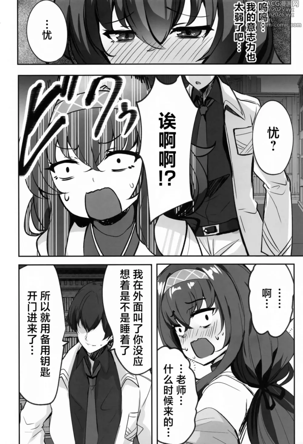 Page 5 of doujinshi 在图书馆做不可告人之事