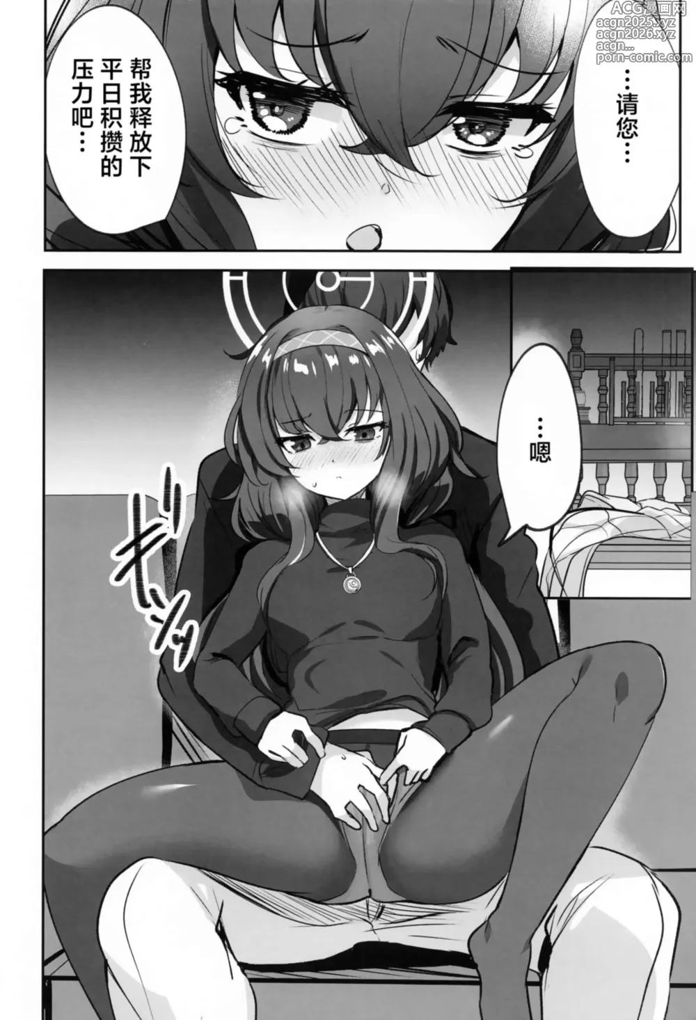 Page 7 of doujinshi 在图书馆做不可告人之事