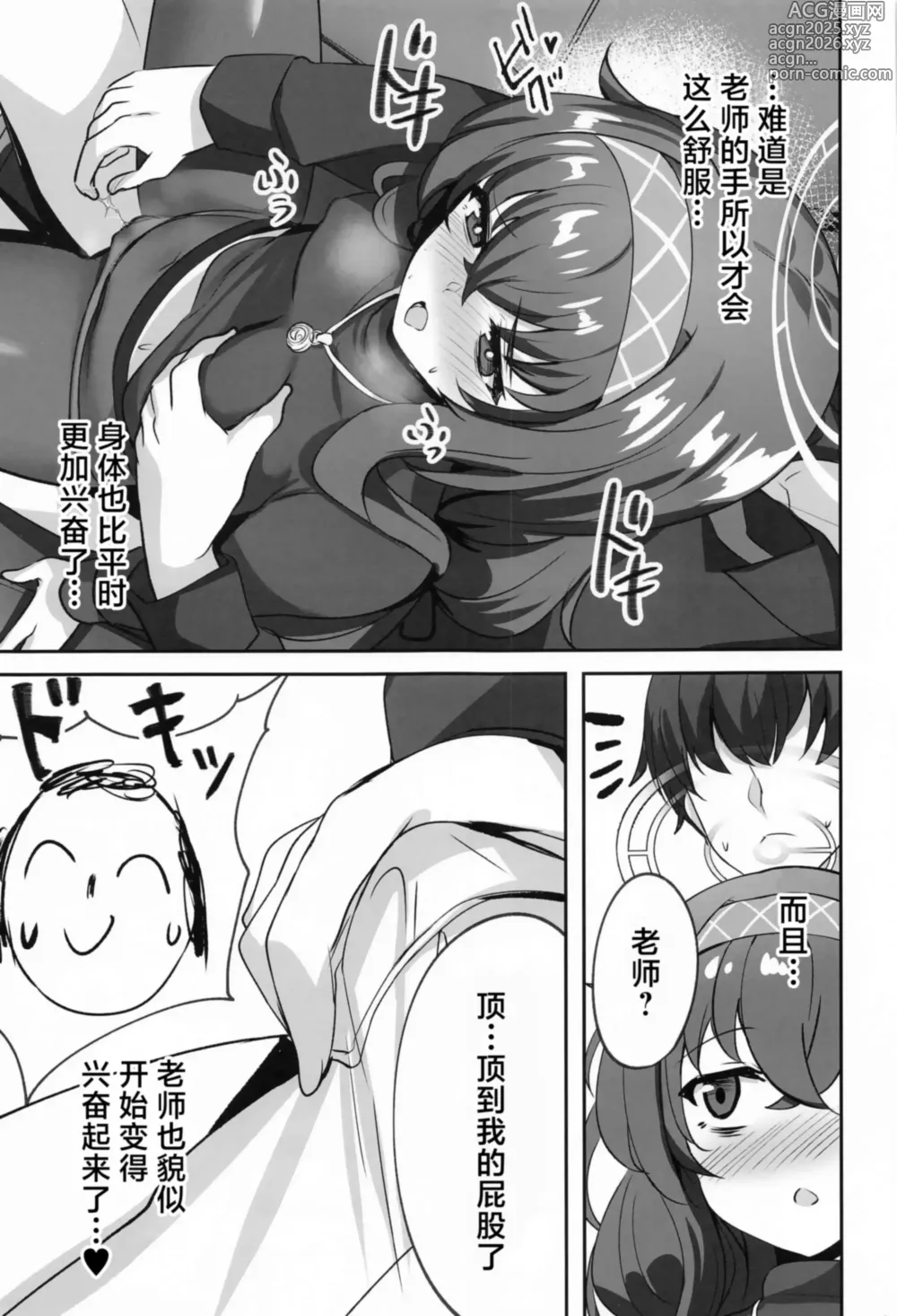 Page 10 of doujinshi 在图书馆做不可告人之事