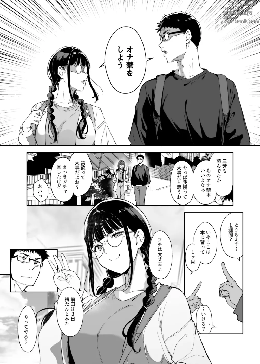 Page 2 of doujinshi Otaku Tomodachi to no Sex wa Saikou ni Kimochi Ii 3