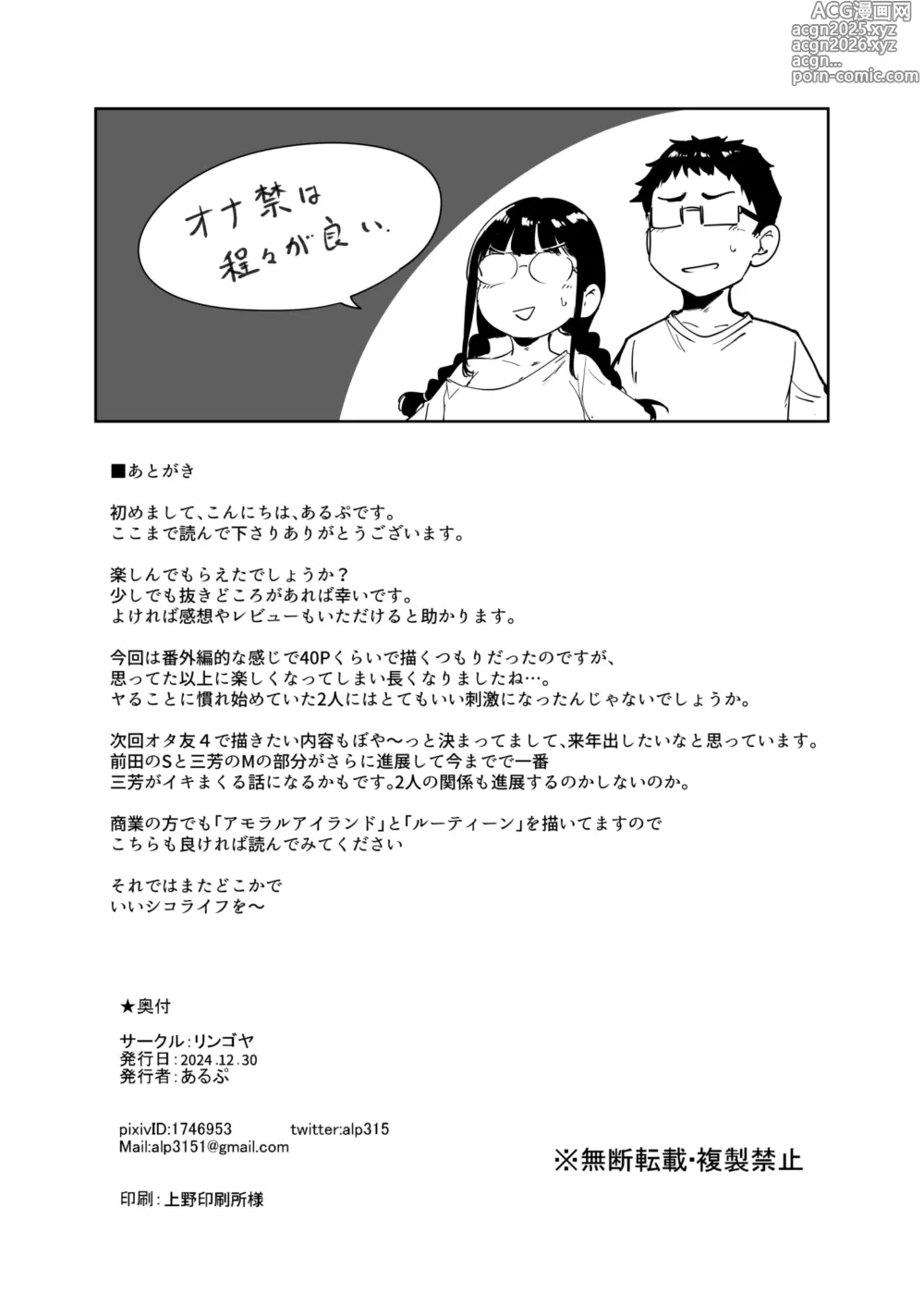 Page 103 of doujinshi Otaku Tomodachi to no Sex wa Saikou ni Kimochi Ii 3
