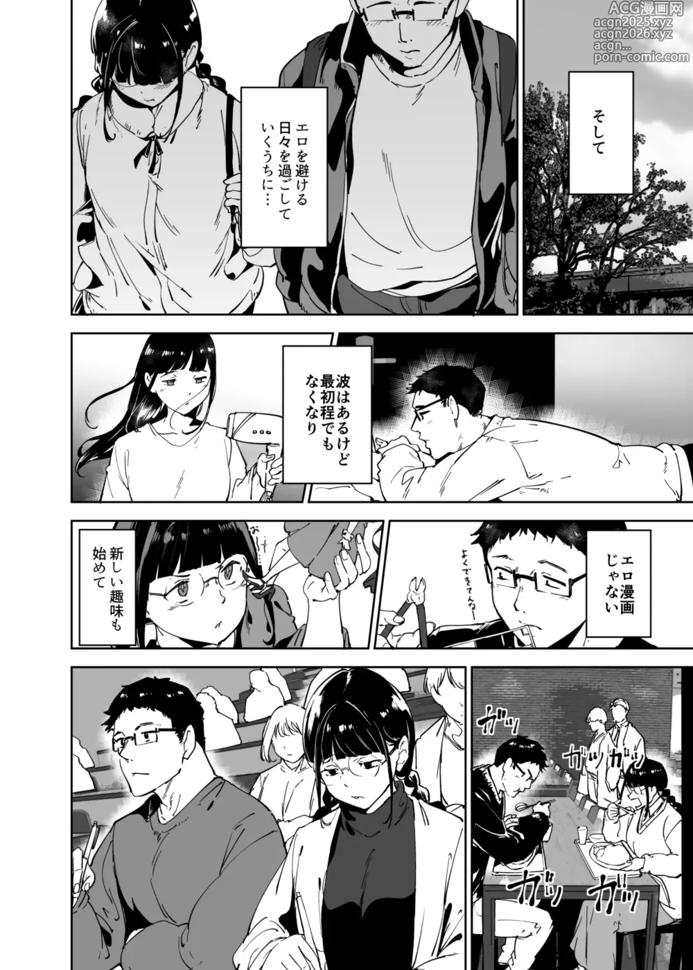 Page 13 of doujinshi Otaku Tomodachi to no Sex wa Saikou ni Kimochi Ii 3
