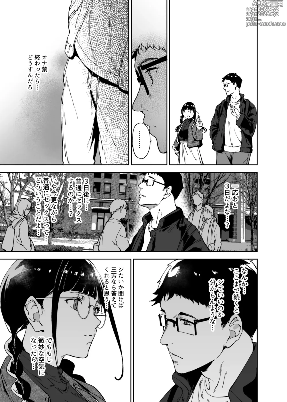 Page 16 of doujinshi Otaku Tomodachi to no Sex wa Saikou ni Kimochi Ii 3