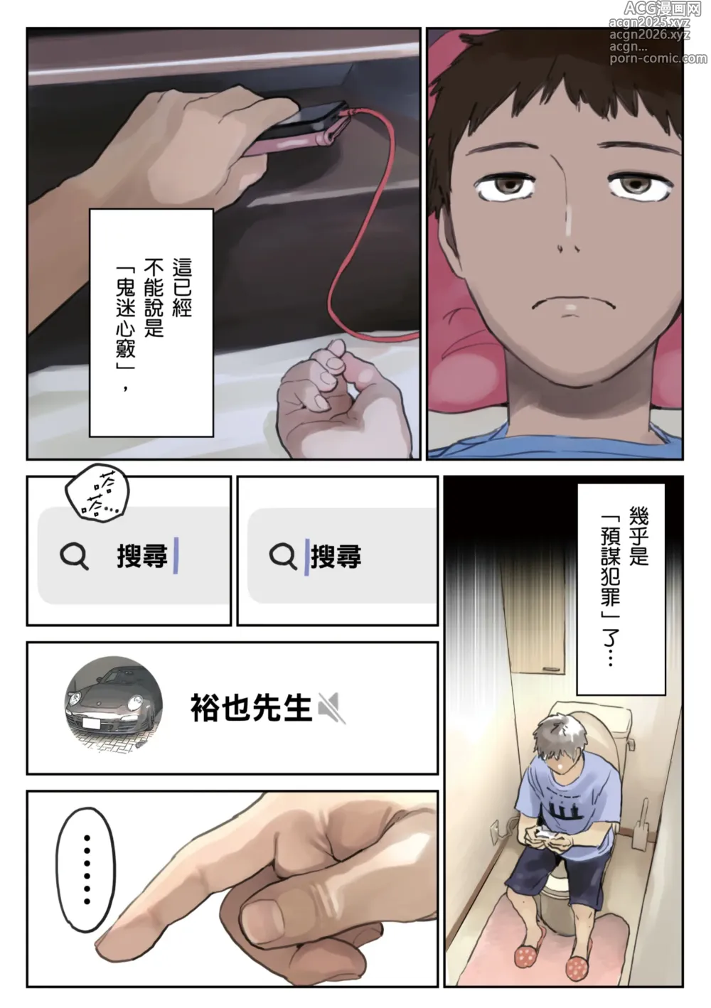 Page 11 of doujinshi 我明明只是偷看了女友的手機 2 (decensored)