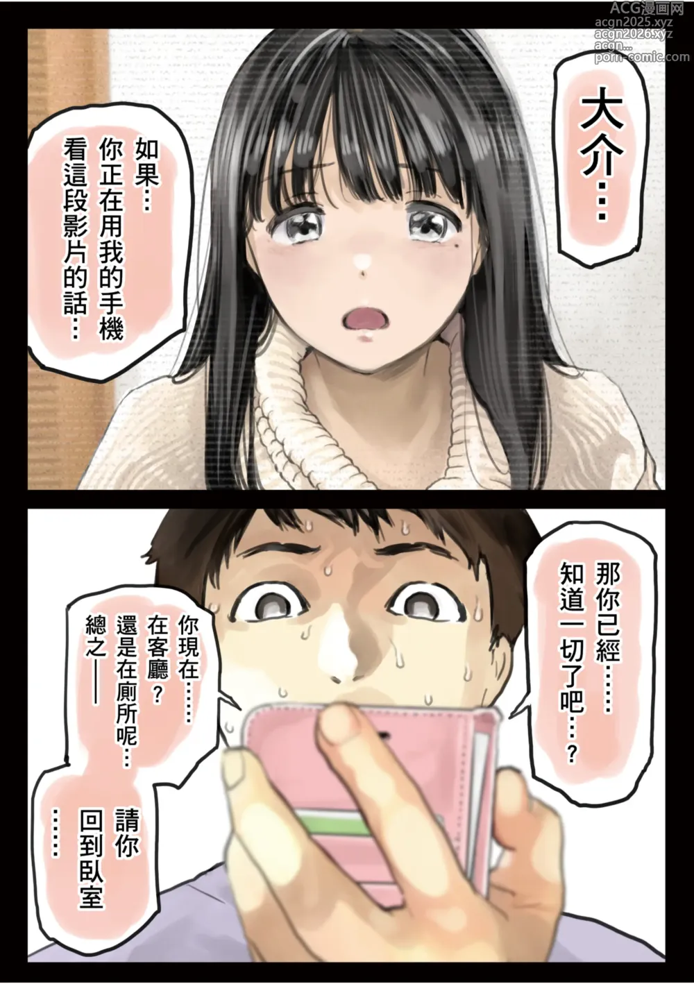 Page 110 of doujinshi 我明明只是偷看了女友的手機 2 (decensored)