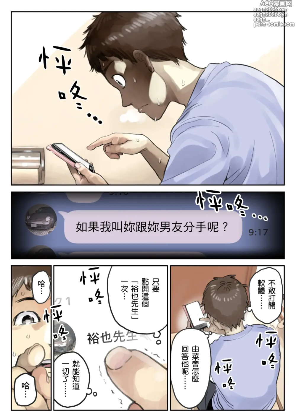 Page 12 of doujinshi 我明明只是偷看了女友的手機 2 (decensored)