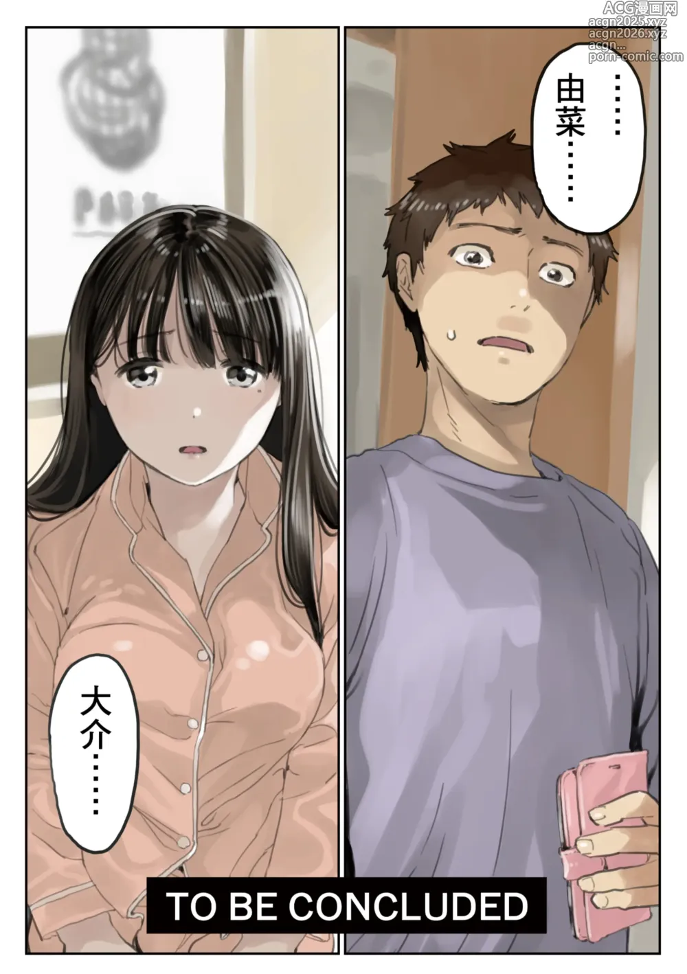 Page 114 of doujinshi 我明明只是偷看了女友的手機 2 (decensored)