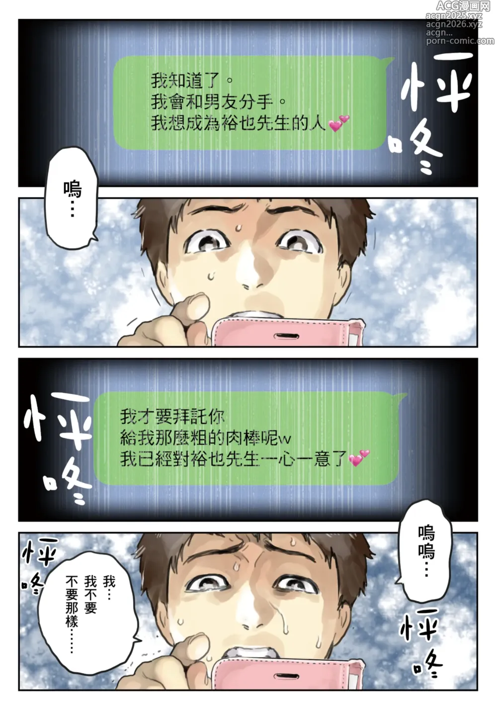 Page 13 of doujinshi 我明明只是偷看了女友的手機 2 (decensored)