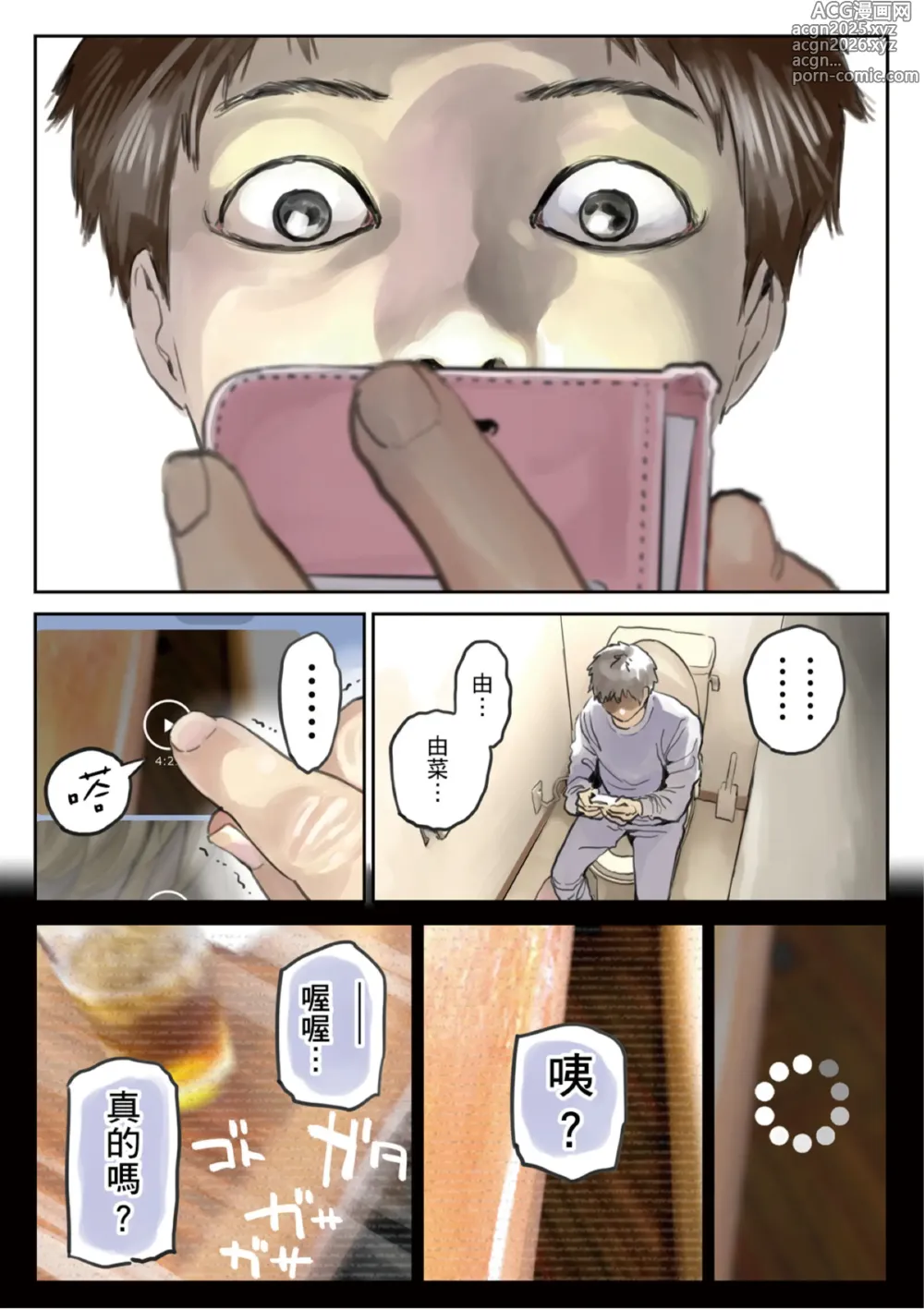 Page 136 of doujinshi 我明明只是偷看了女友的手機 2 (decensored)