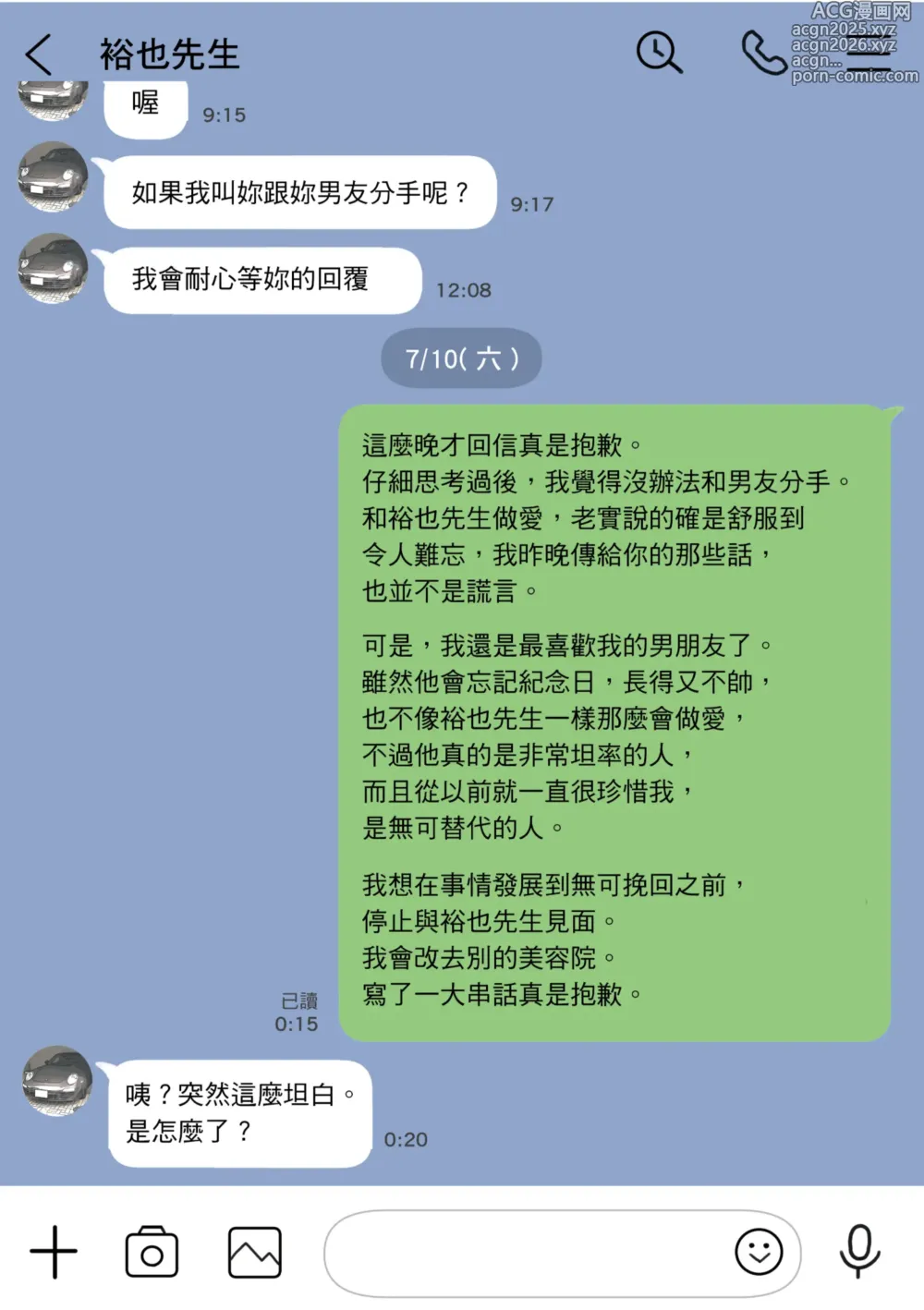 Page 15 of doujinshi 我明明只是偷看了女友的手機 2 (decensored)