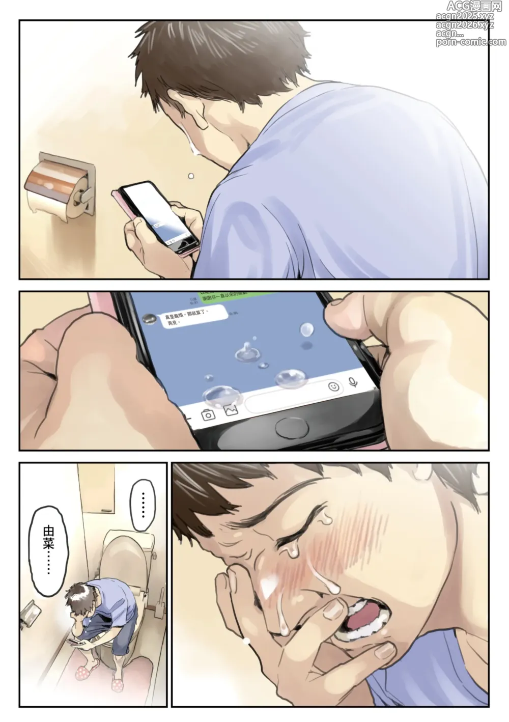 Page 17 of doujinshi 我明明只是偷看了女友的手機 2 (decensored)