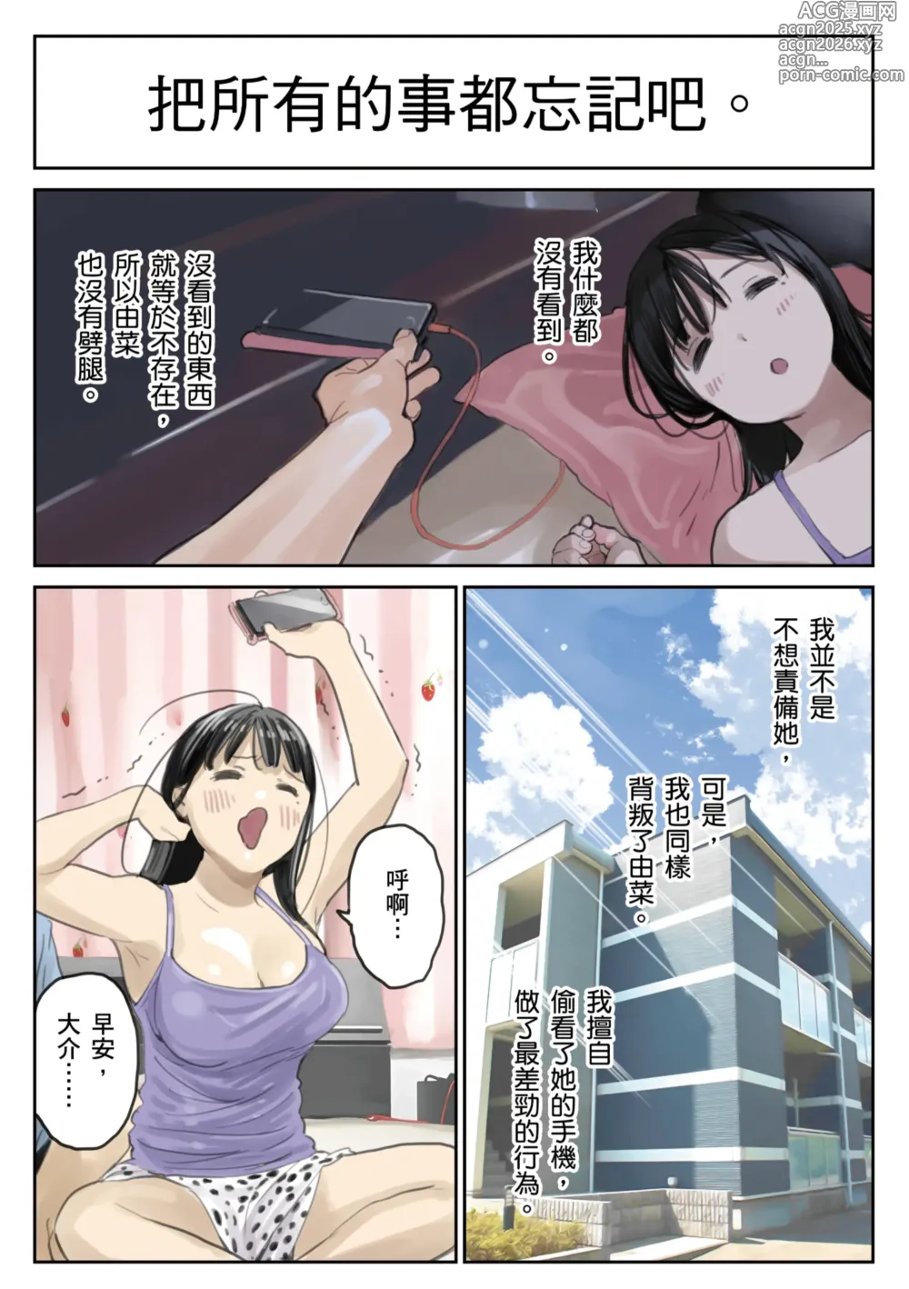 Page 18 of doujinshi 我明明只是偷看了女友的手機 2 (decensored)
