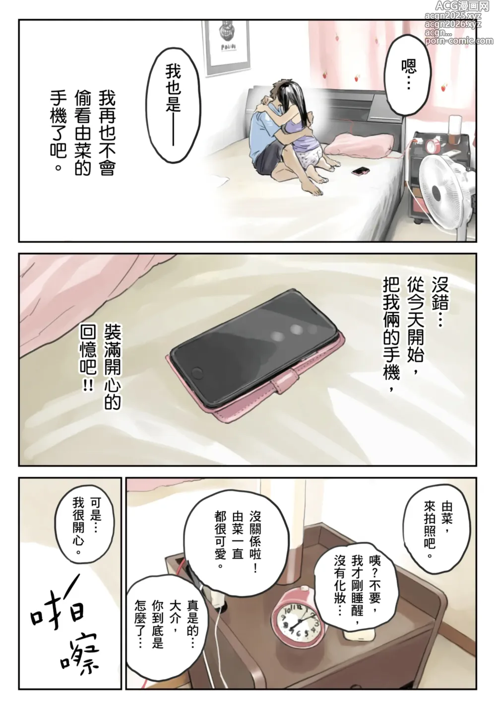 Page 20 of doujinshi 我明明只是偷看了女友的手機 2 (decensored)