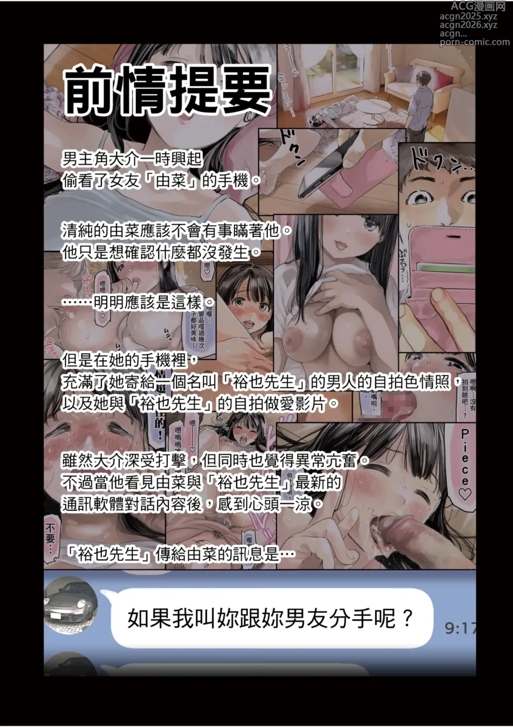 Page 3 of doujinshi 我明明只是偷看了女友的手機 2 (decensored)