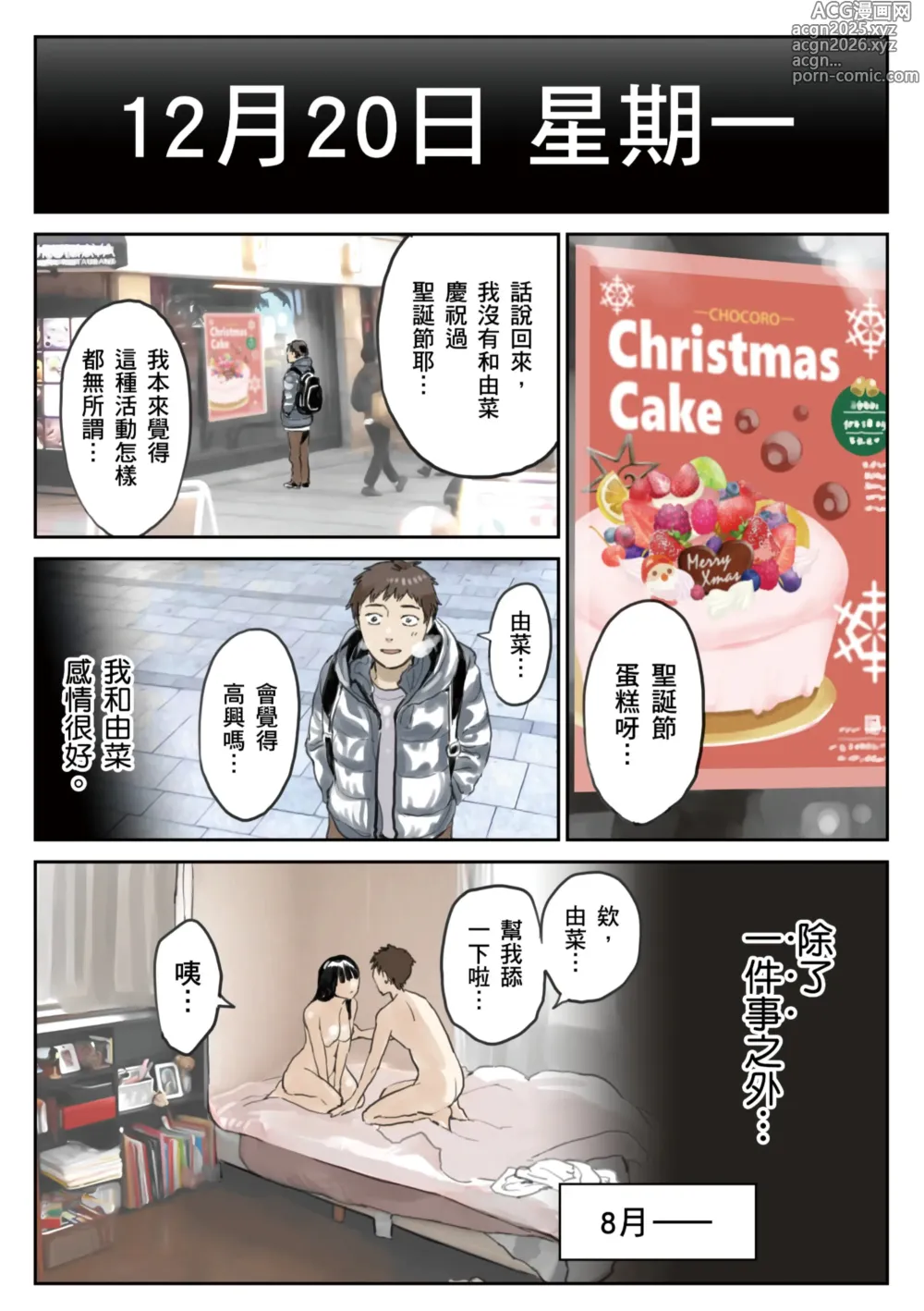 Page 27 of doujinshi 我明明只是偷看了女友的手機 2 (decensored)
