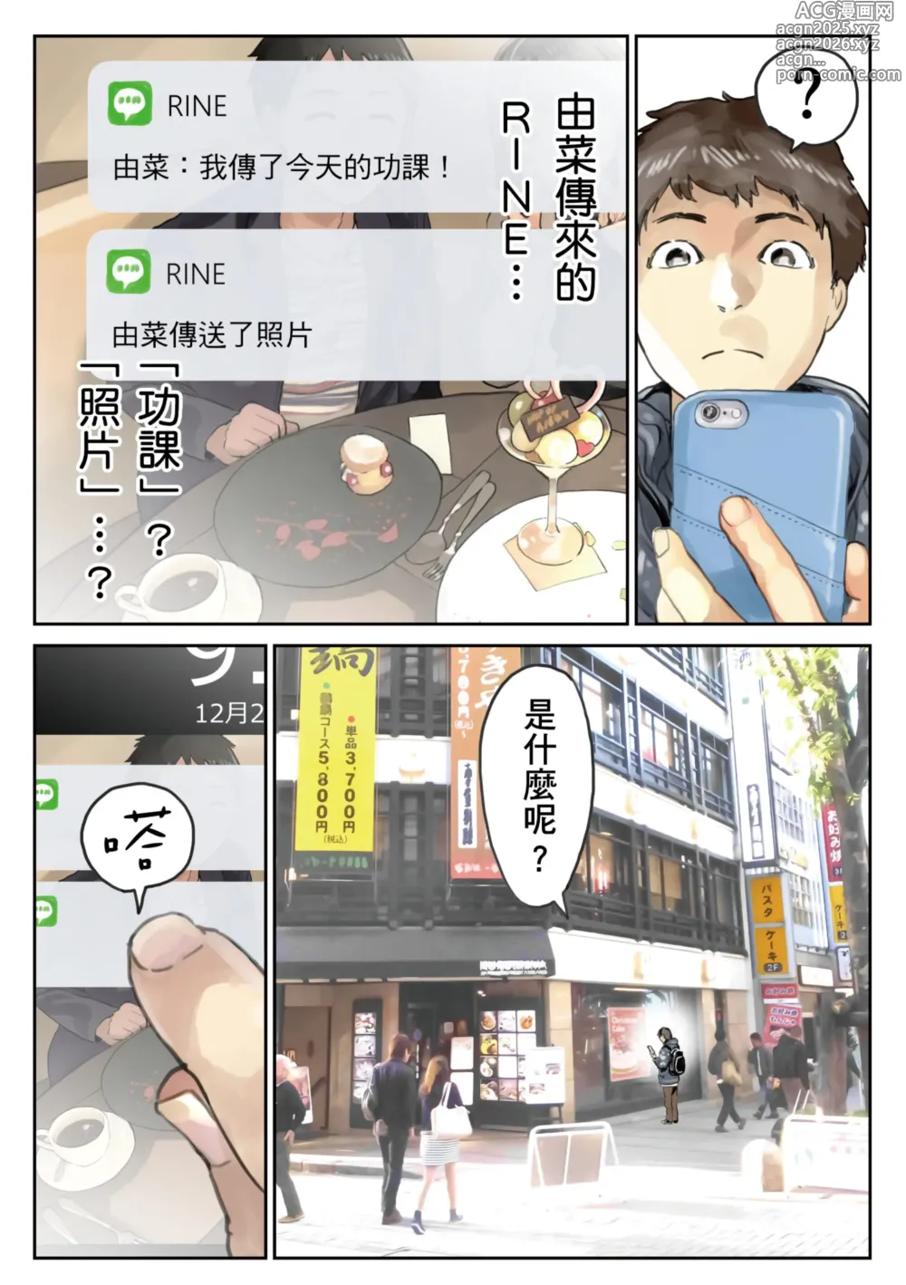 Page 31 of doujinshi 我明明只是偷看了女友的手機 2 (decensored)