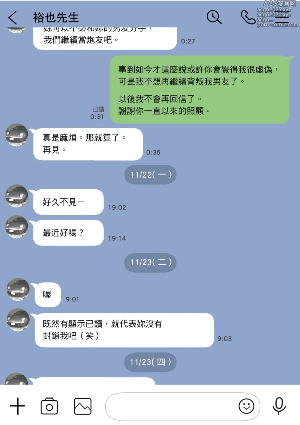 Page 36 of doujinshi 我明明只是偷看了女友的手機 2 (decensored)