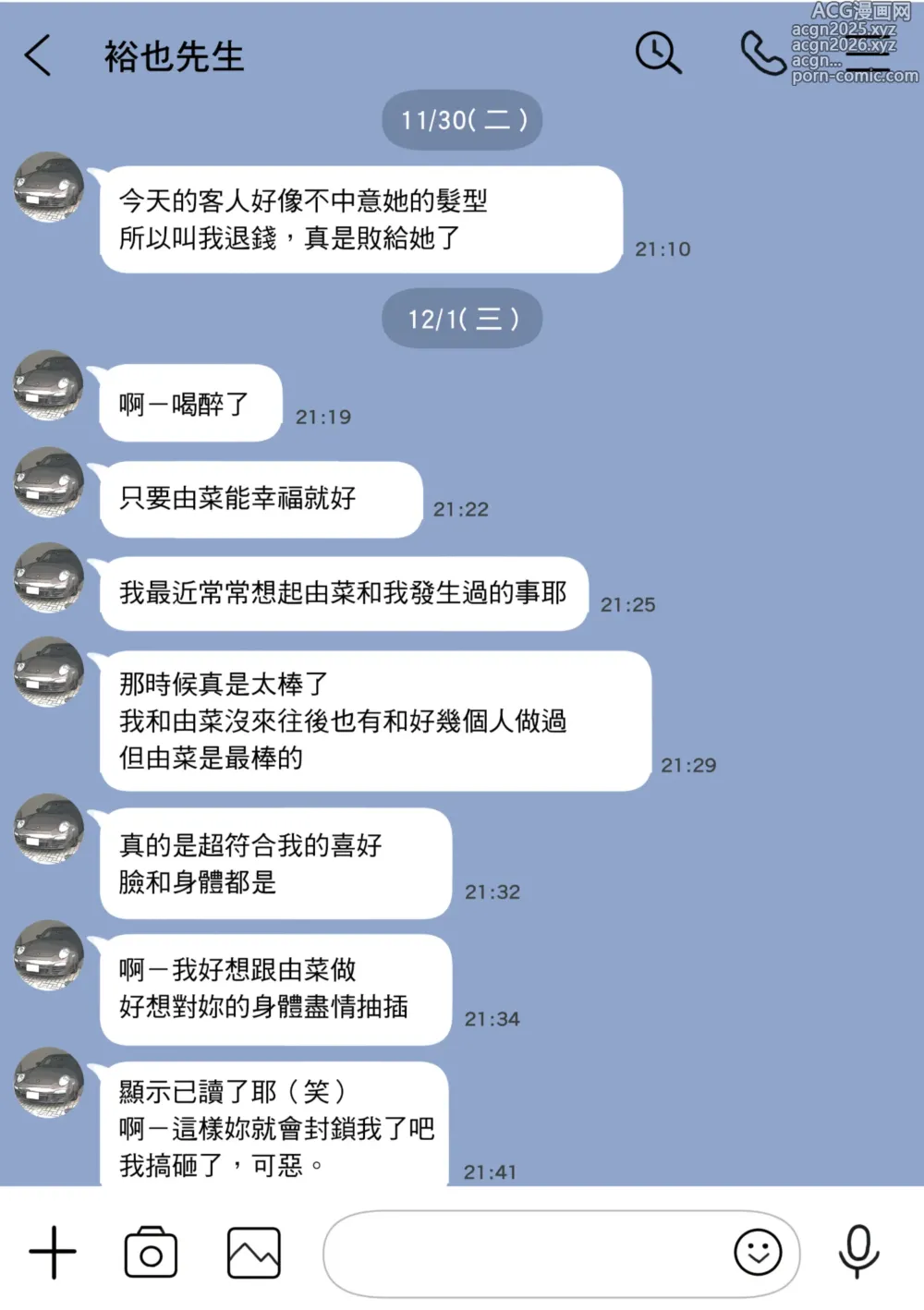 Page 38 of doujinshi 我明明只是偷看了女友的手機 2 (decensored)