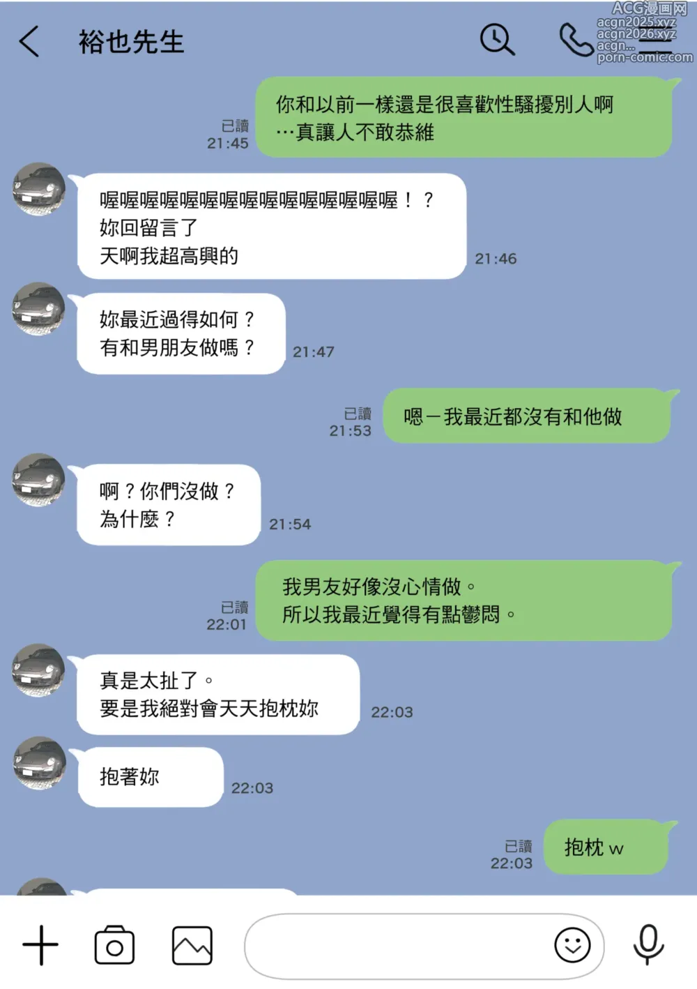 Page 39 of doujinshi 我明明只是偷看了女友的手機 2 (decensored)