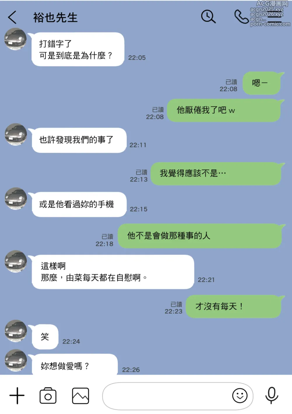 Page 40 of doujinshi 我明明只是偷看了女友的手機 2 (decensored)