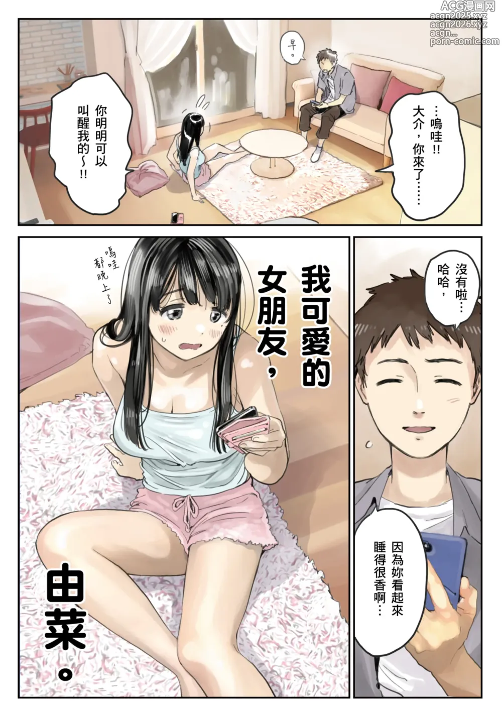 Page 5 of doujinshi 我明明只是偷看了女友的手機 2 (decensored)