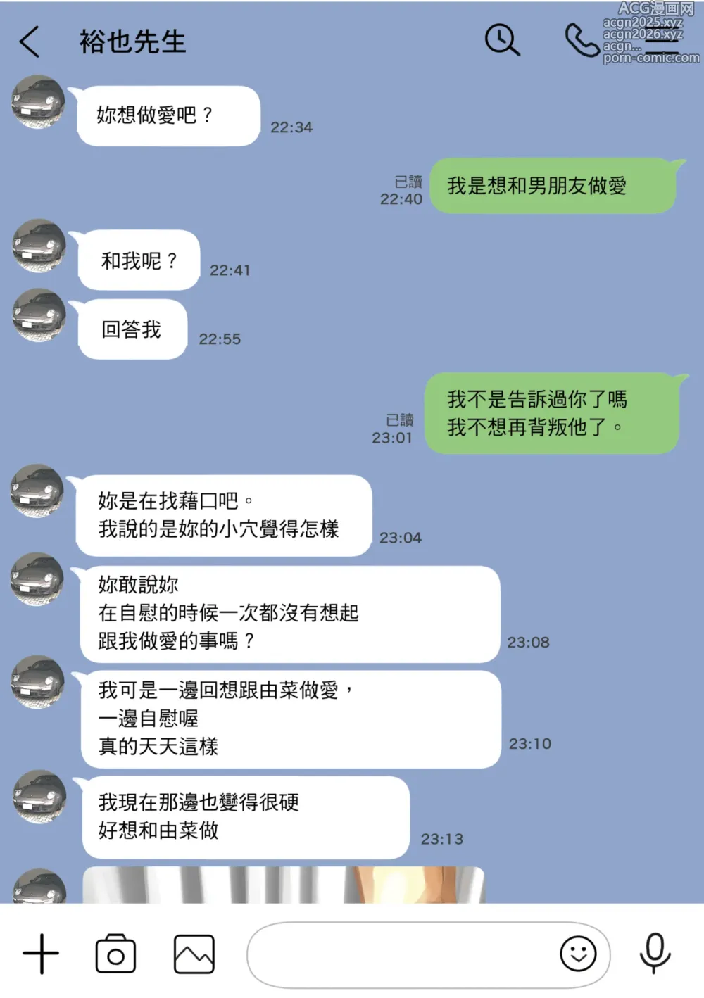 Page 41 of doujinshi 我明明只是偷看了女友的手機 2 (decensored)