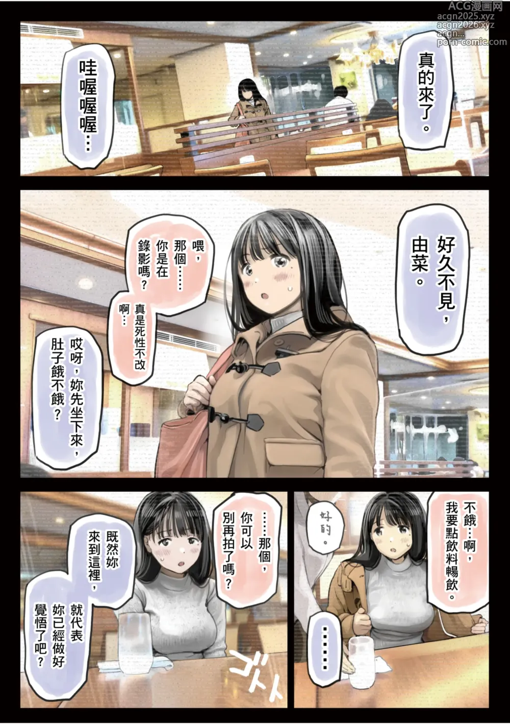 Page 45 of doujinshi 我明明只是偷看了女友的手機 2 (decensored)