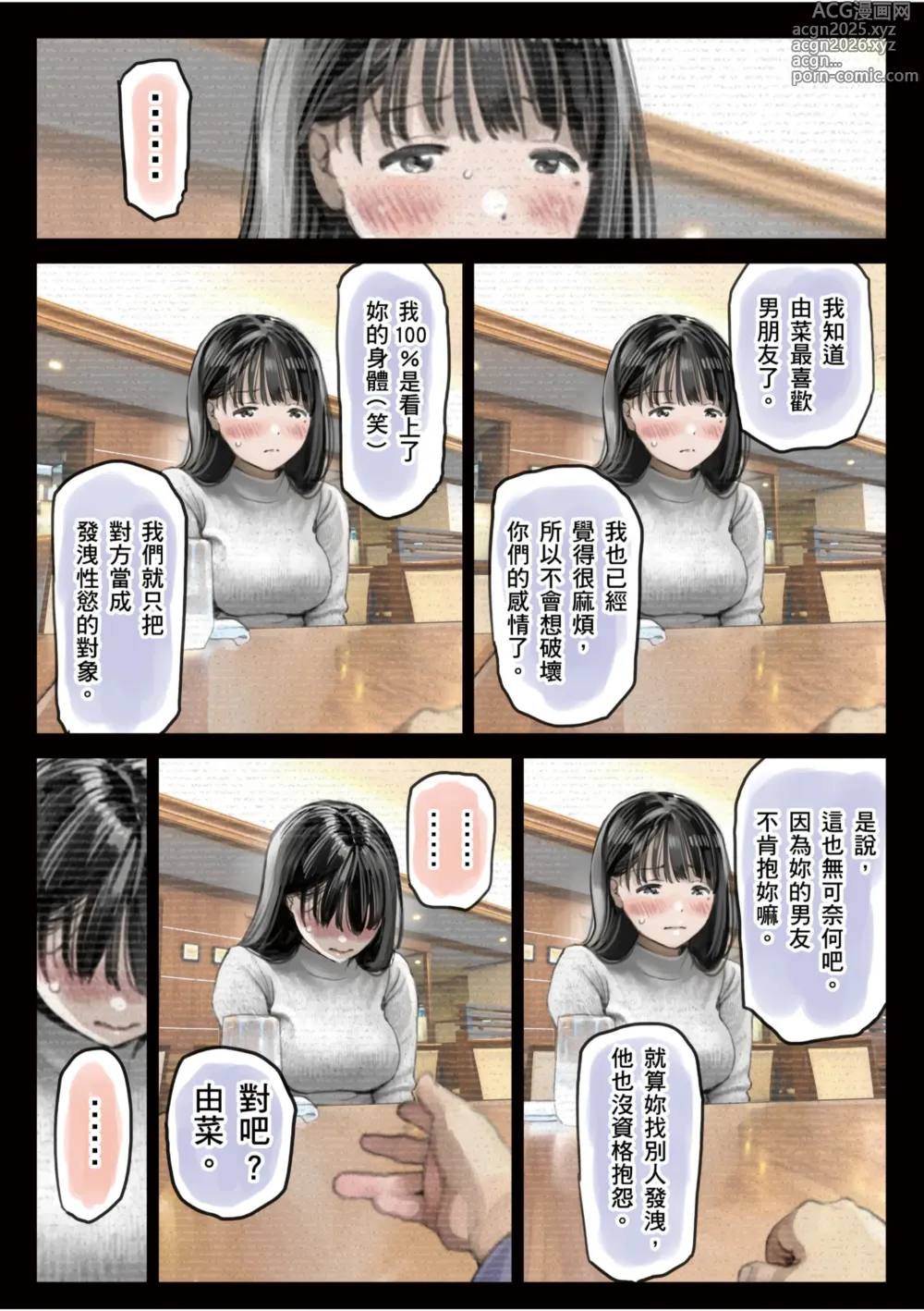 Page 46 of doujinshi 我明明只是偷看了女友的手機 2 (decensored)