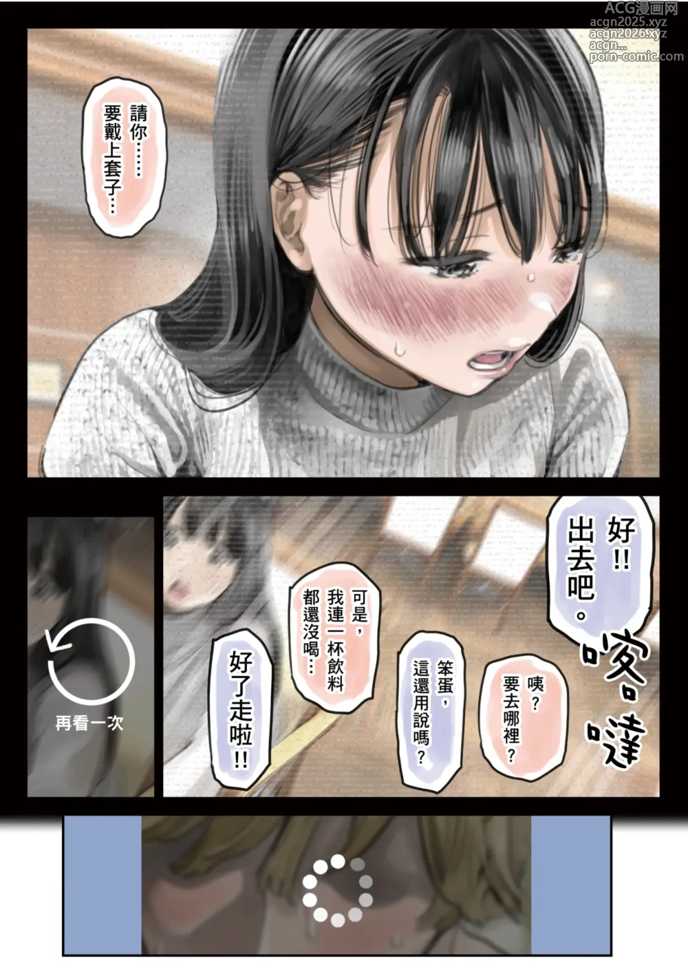 Page 47 of doujinshi 我明明只是偷看了女友的手機 2 (decensored)