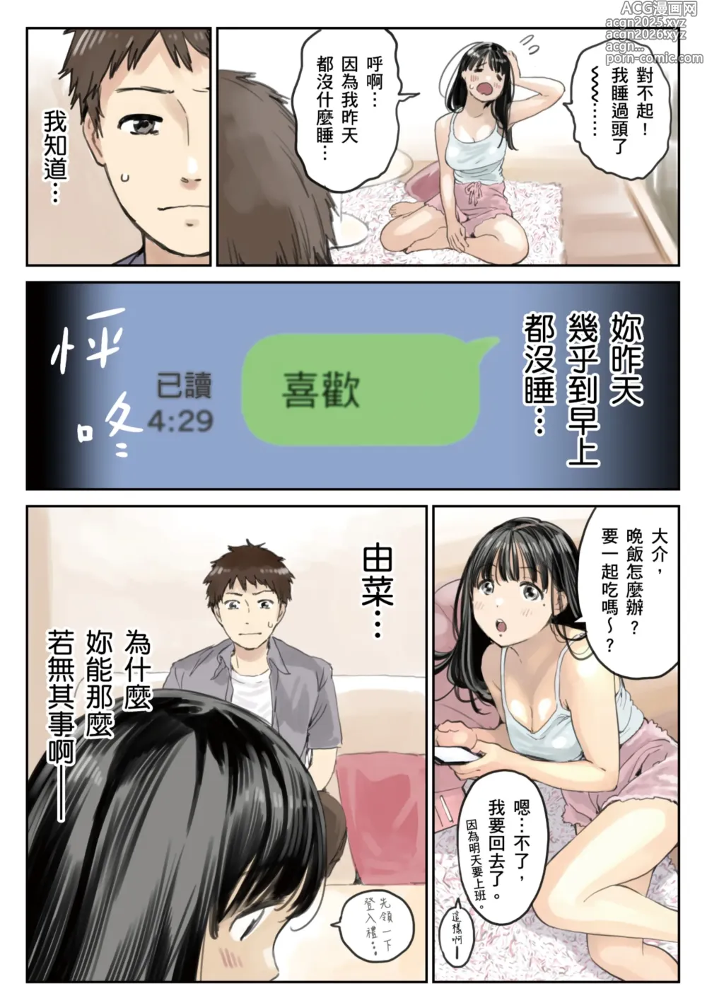 Page 6 of doujinshi 我明明只是偷看了女友的手機 2 (decensored)