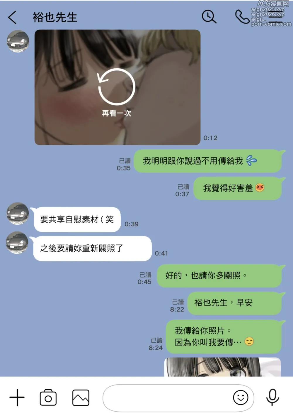 Page 54 of doujinshi 我明明只是偷看了女友的手機 2 (decensored)
