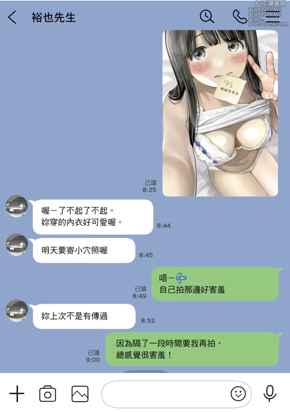 Page 55 of doujinshi 我明明只是偷看了女友的手機 2 (decensored)