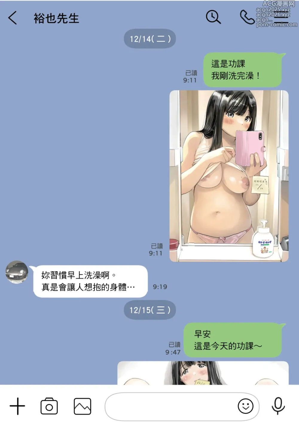 Page 74 of doujinshi 我明明只是偷看了女友的手機 2 (decensored)