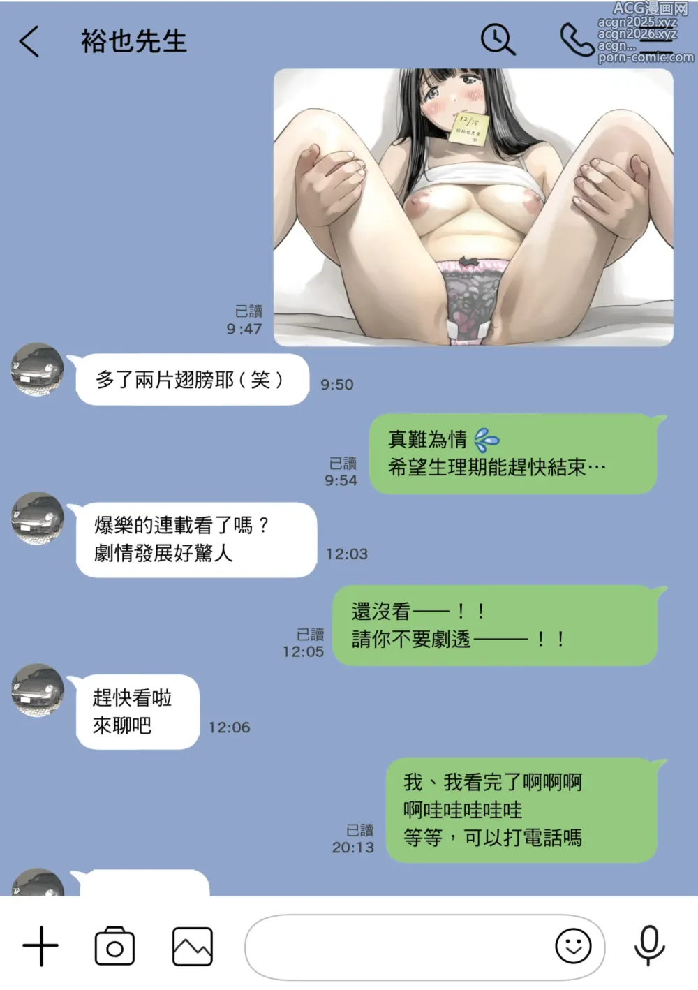 Page 75 of doujinshi 我明明只是偷看了女友的手機 2 (decensored)