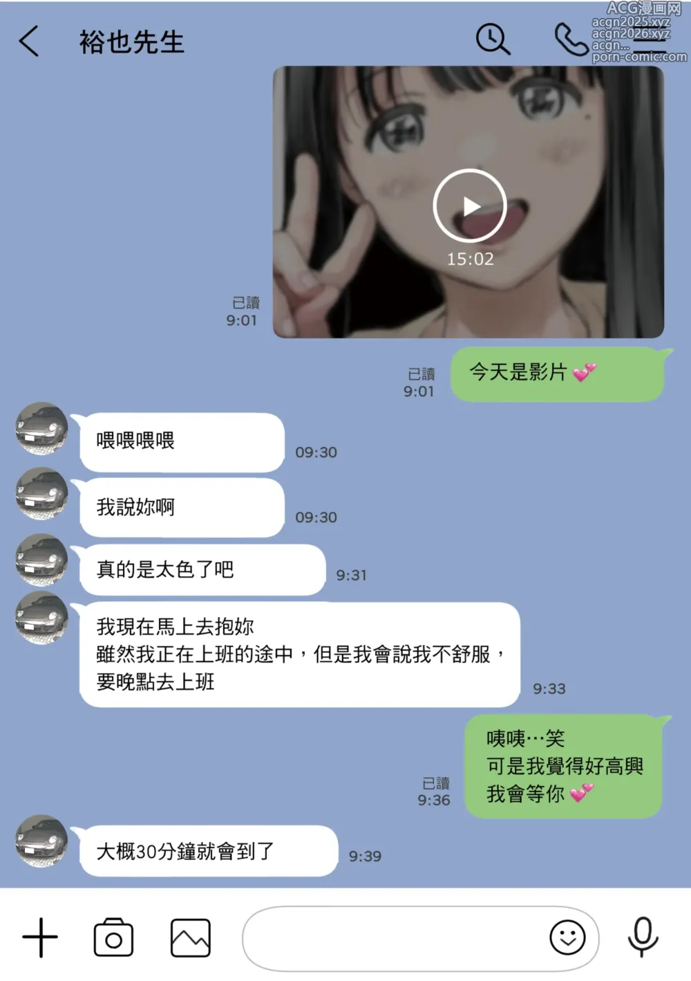 Page 78 of doujinshi 我明明只是偷看了女友的手機 2 (decensored)