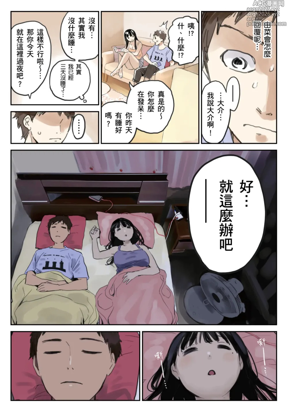 Page 10 of doujinshi 我明明只是偷看了女友的手機 2 (decensored)