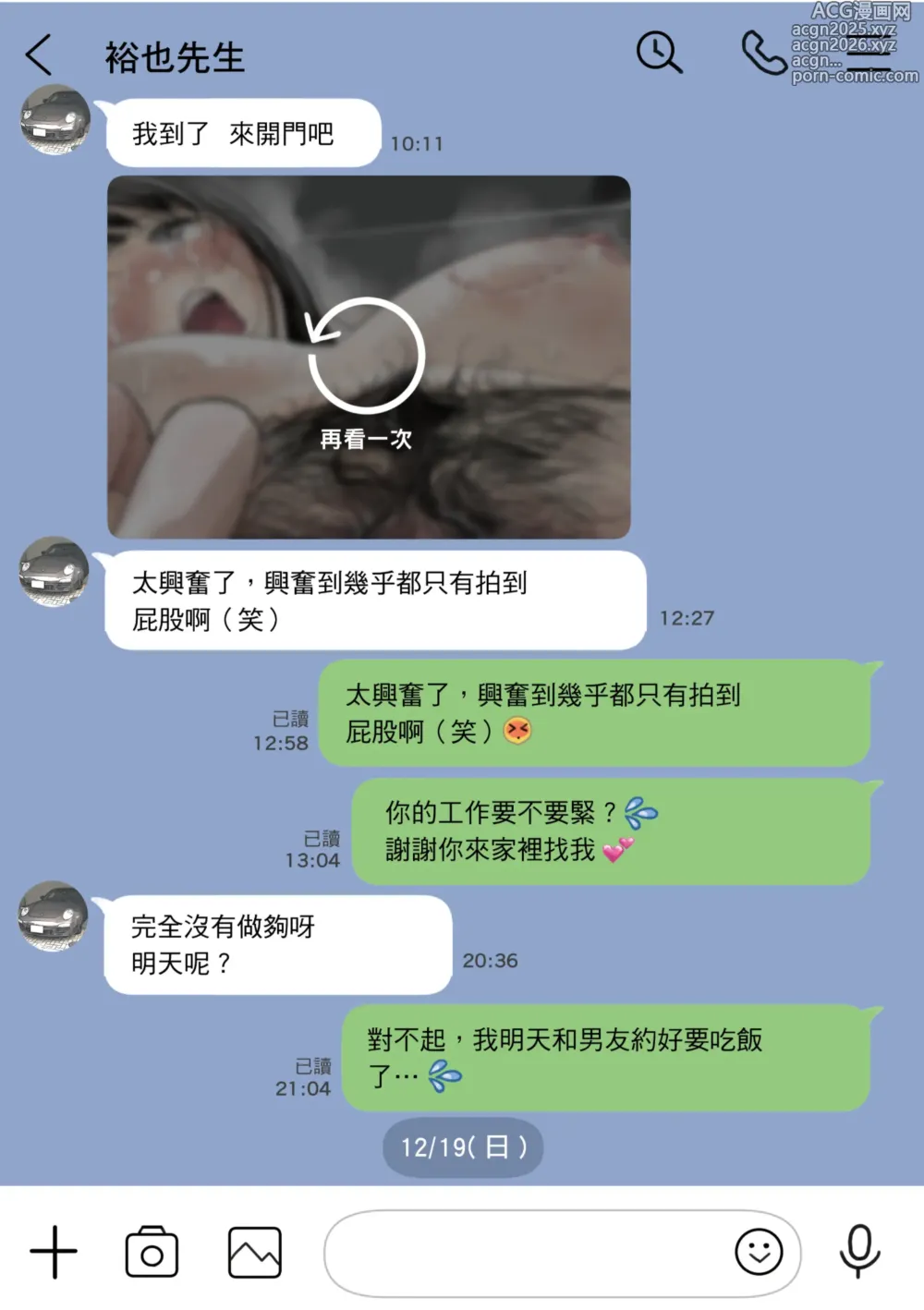 Page 91 of doujinshi 我明明只是偷看了女友的手機 2 (decensored)