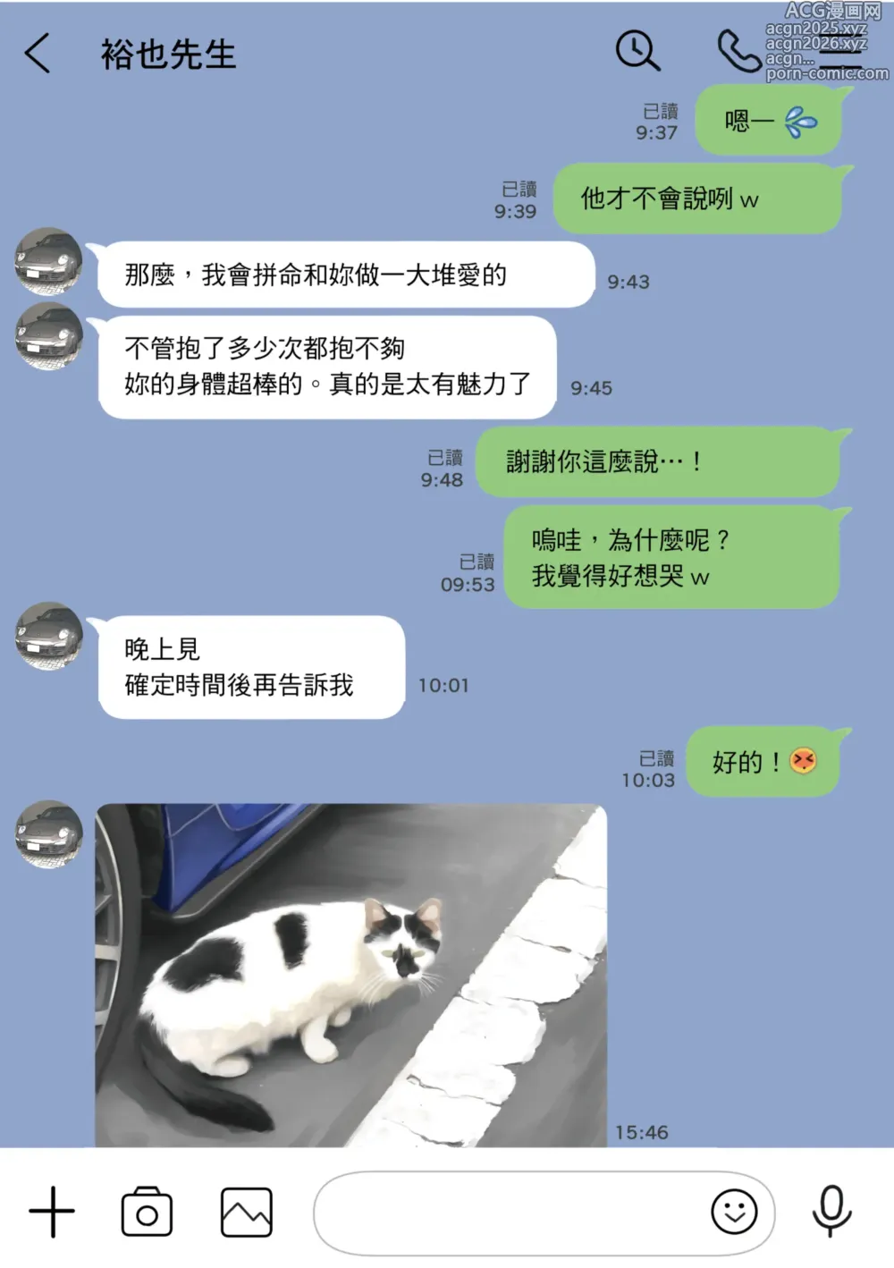 Page 93 of doujinshi 我明明只是偷看了女友的手機 2 (decensored)