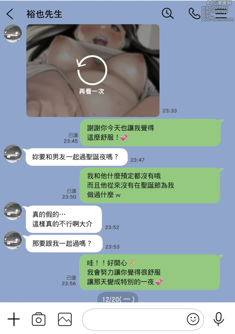 Page 99 of doujinshi 我明明只是偷看了女友的手機 2 (decensored)