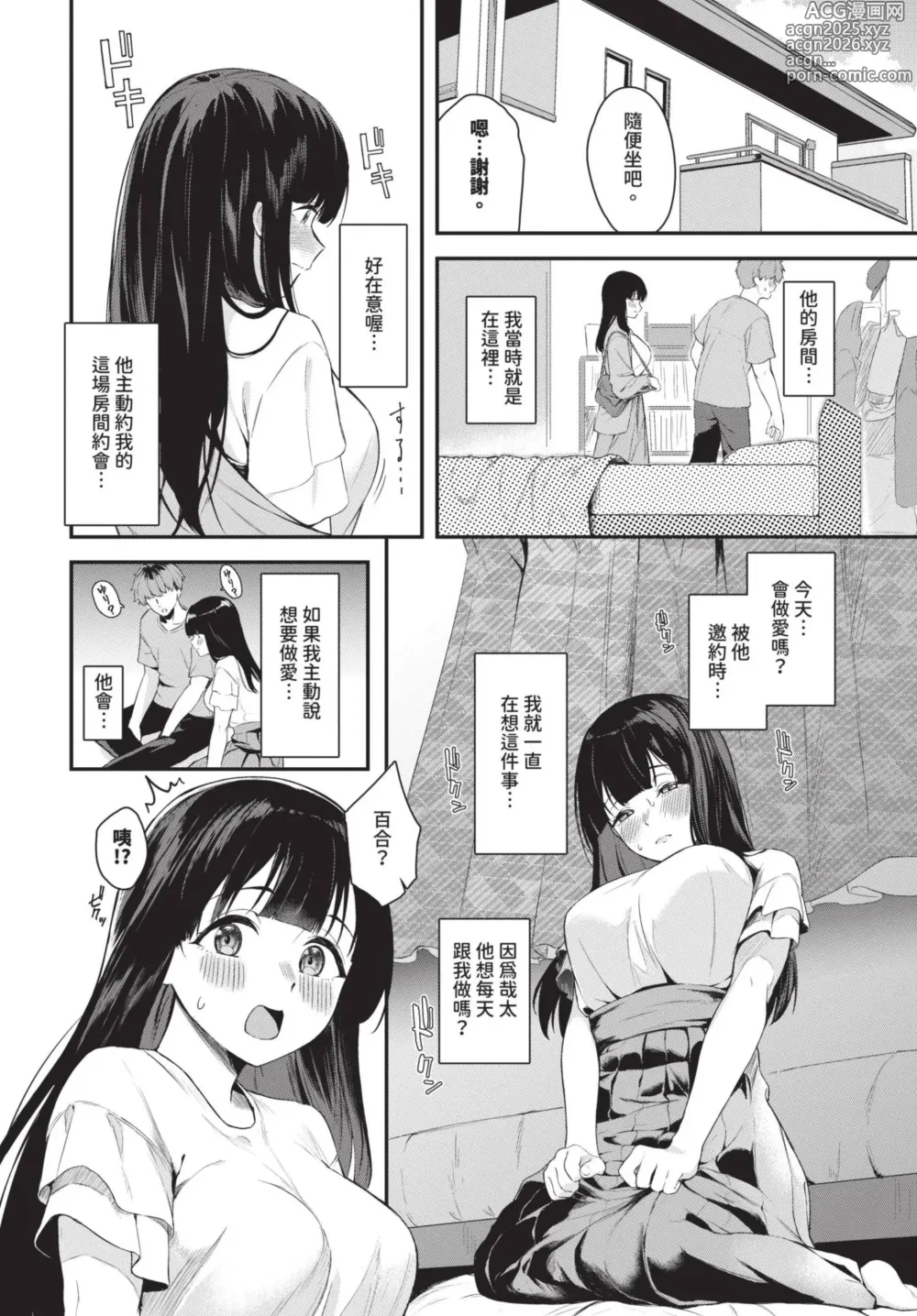 Page 109 of manga COMIC BAVEL 2025-01 (decensored)