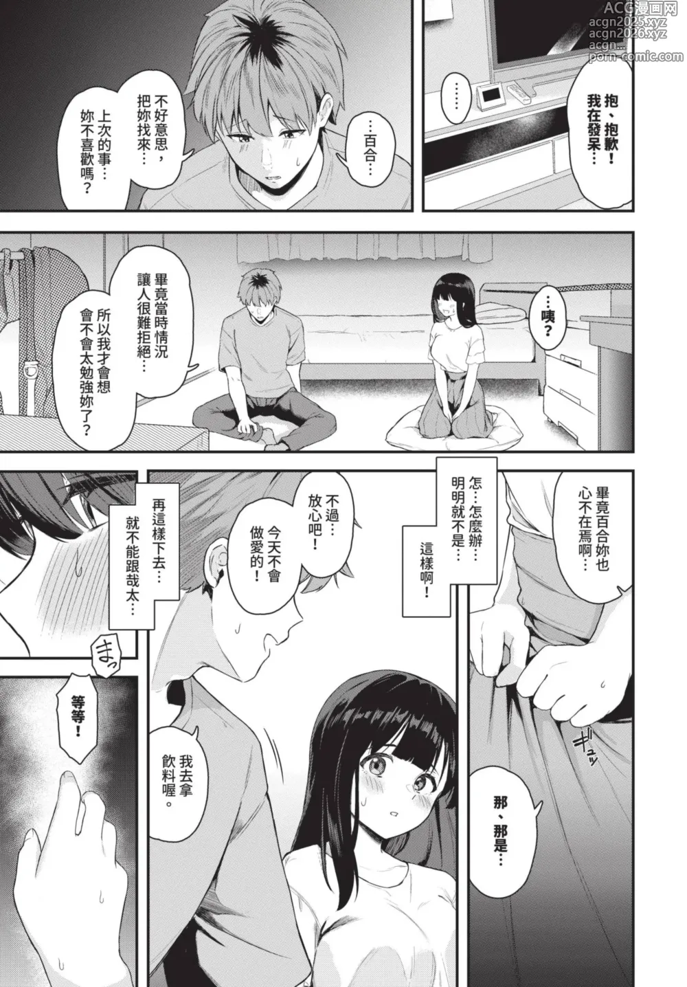 Page 110 of manga COMIC BAVEL 2025-01 (decensored)