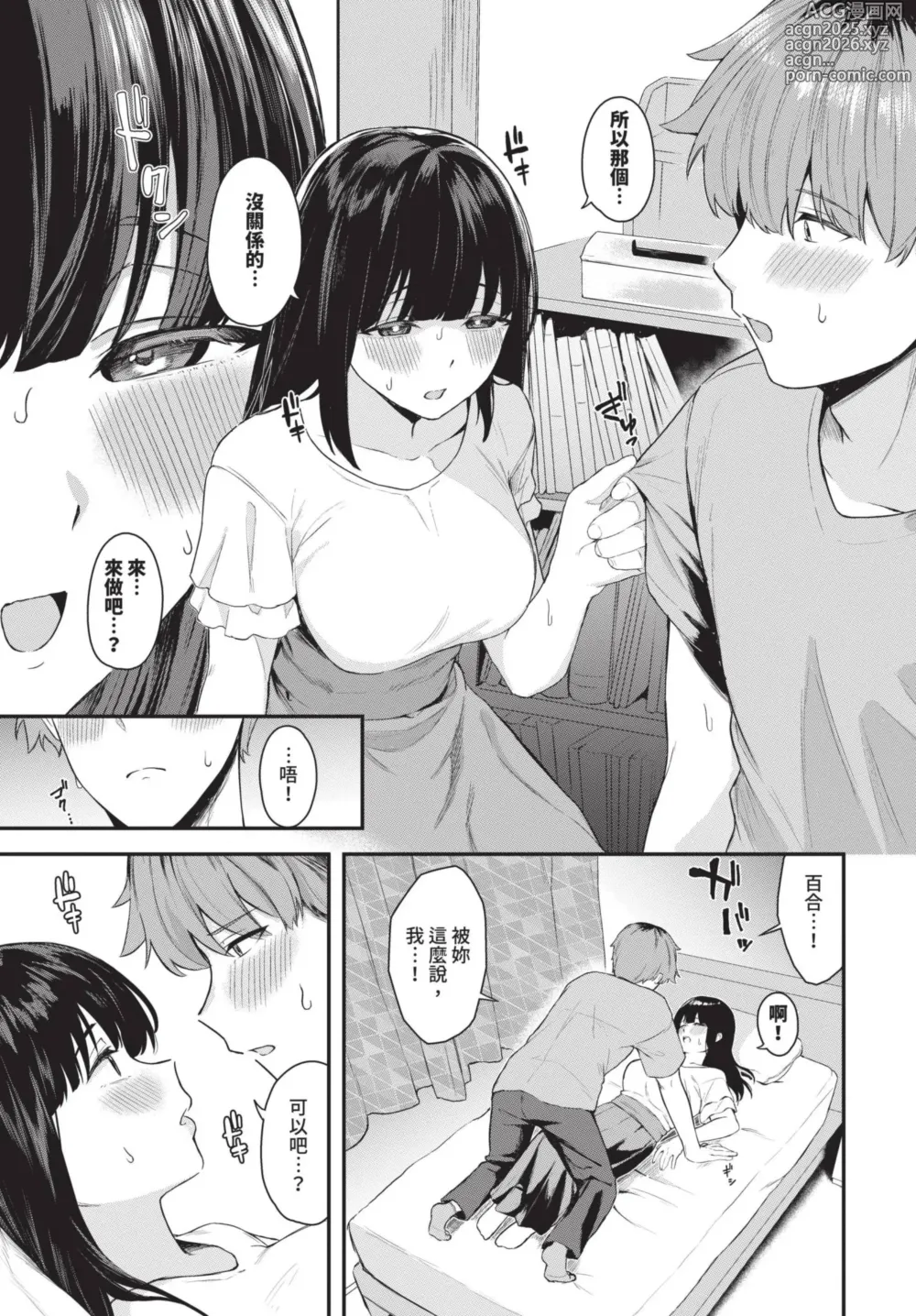 Page 112 of manga COMIC BAVEL 2025-01 (decensored)