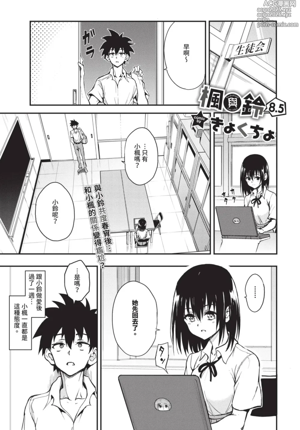 Page 14 of manga COMIC BAVEL 2025-01 (decensored)