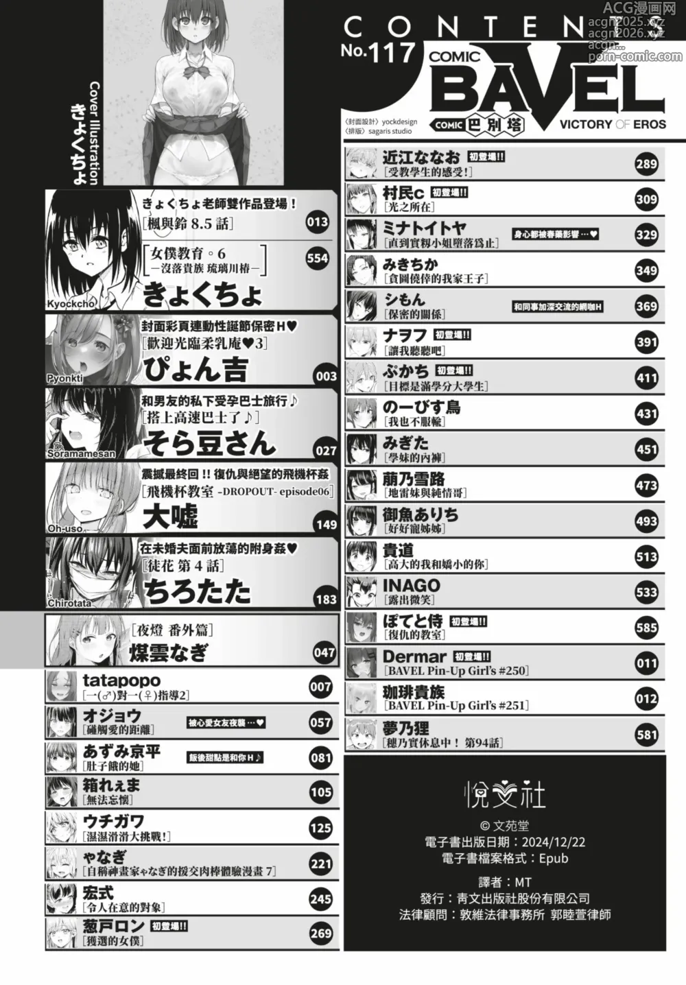 Page 3 of manga COMIC BAVEL 2025-01 (decensored)