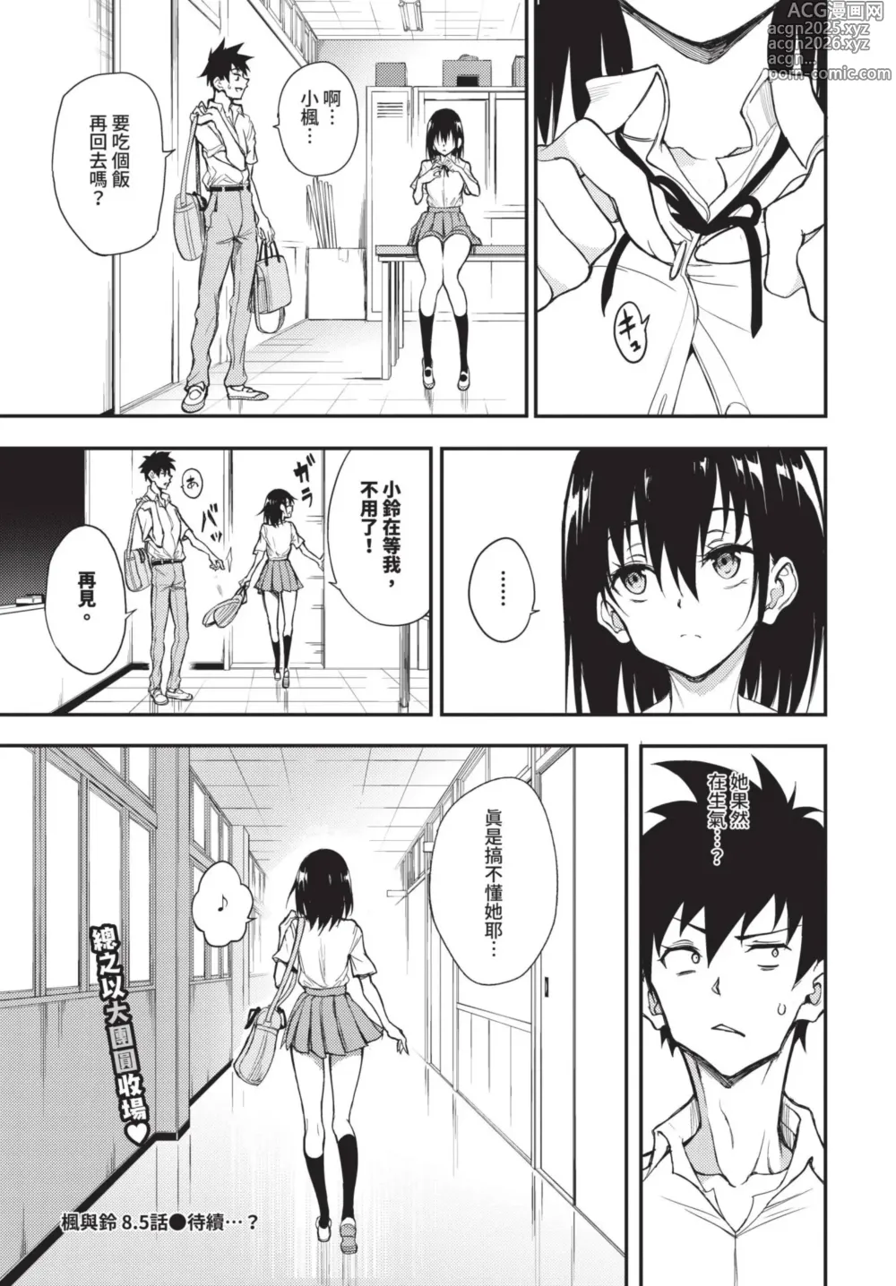 Page 27 of manga COMIC BAVEL 2025-01 (decensored)