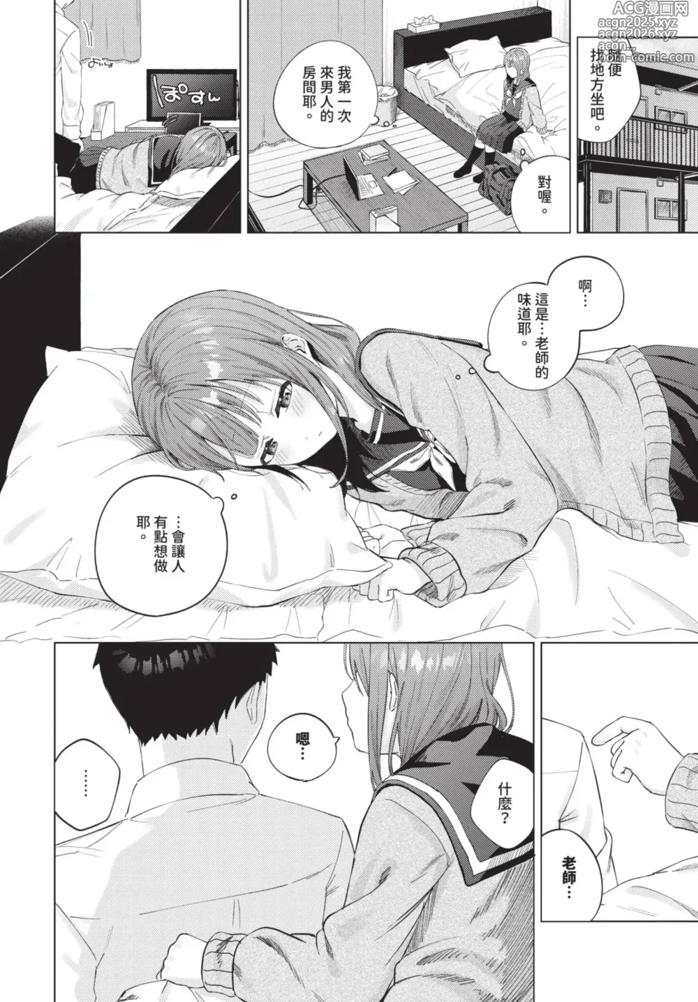 Page 49 of manga COMIC BAVEL 2025-01 (decensored)