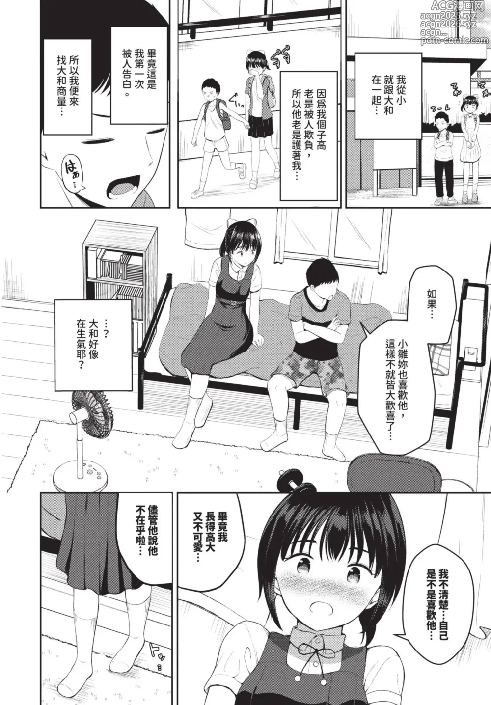Page 515 of manga COMIC BAVEL 2025-01 (decensored)